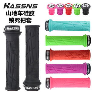 HASSNS山地自行车硅胶把套速降越野骑行把手单边锁死防滑通用配件