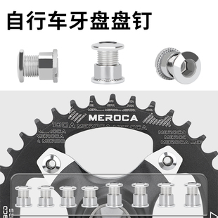 山地车公路自行车牙盘钉 大盘中盘小盘 单盘钉 双盘钉 三牙盘螺丝
