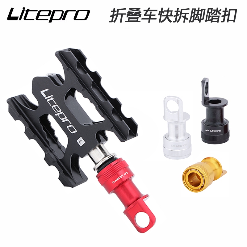 LPlitepro折叠车快拆脚踏扣