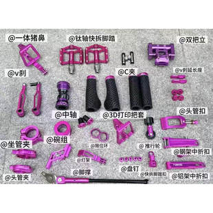 RECEVE折叠车大行P8 P10 D9 风行412改装件 猪鼻货架把立改装套件