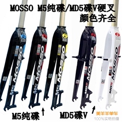 新款MOSSO 超轻硬叉M6 M3 M5 26 27.5 29寸纯碟V刹山地车前叉A柱