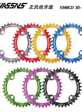 HASSNS山地车104BCD正负齿圆盘/椭圆32T 36T 38T 40T单速牙盘改装