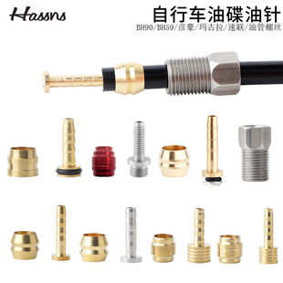 油刹橄榄头 油针 橄榄套 BH90 BH59油管截管喜马诺 玛古拉速连