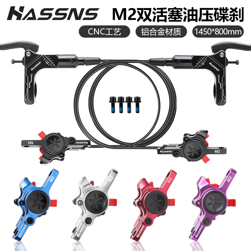 HASSNS山地自行车油压碟刹双活塞
