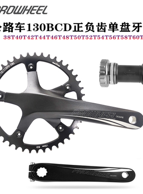 浩盟PROWHEEL公路车中空曲柄130BCD38-60T正负齿兼容折叠车BSA68