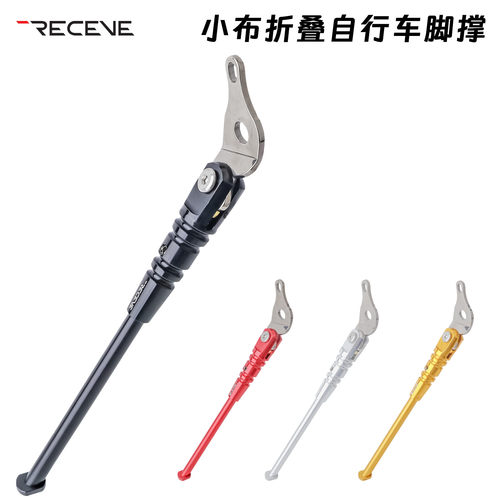RECEVE小布英布brompton折叠支撑