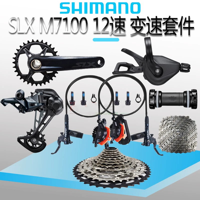 禧玛诺M710012速大套中套变速