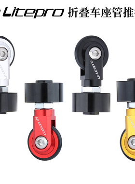 LP litepro折叠车风行座管易行轮K3PLUS 412座杆铝合金推行轮