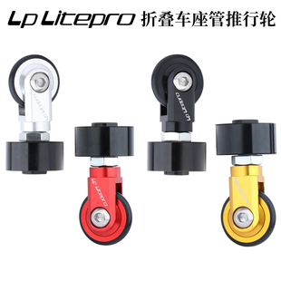 LP litepro折叠车风行座管易行轮K3PLUS 412座杆铝合金推行轮