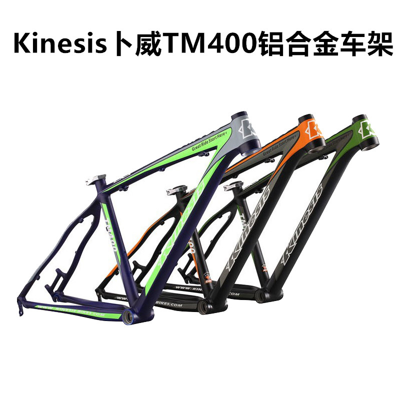 卜威KINESIS TM400 7046/K7 铝合金SPF山地车26寸自行车车架