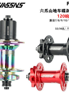 HASSNS山地自行车花鼓28孔六爪120响四培林11速12速HG MS塔基桶轴