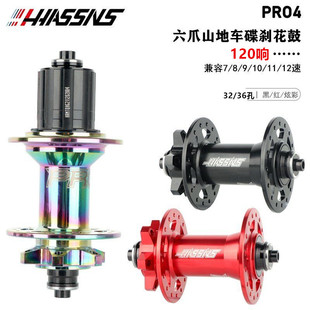 HASSNS山地自行车花鼓28孔六爪120响四培林11速12速HG MS塔基桶轴