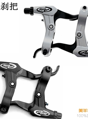 AVID FR5自行车铝合金刹把 VIA山地车折叠车V刹线刹适合BB5用刹把