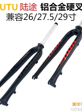 LUTU铝合金硬叉山地车超轻7005铝叉26 27.5 29碟刹叉超MOSSO前叉