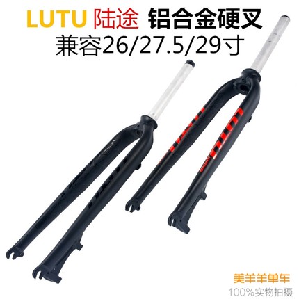 LUTU铝合金硬叉山地车超轻7005铝叉26 27.5 29碟刹叉超MOSSO前叉