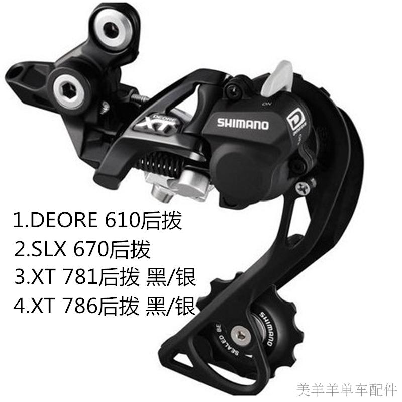 SHIMANO 610ºó²¦10/20/30ËÙ596 670 XT781 786ɽµØ³µ±äËÙËøËÀºó²¦