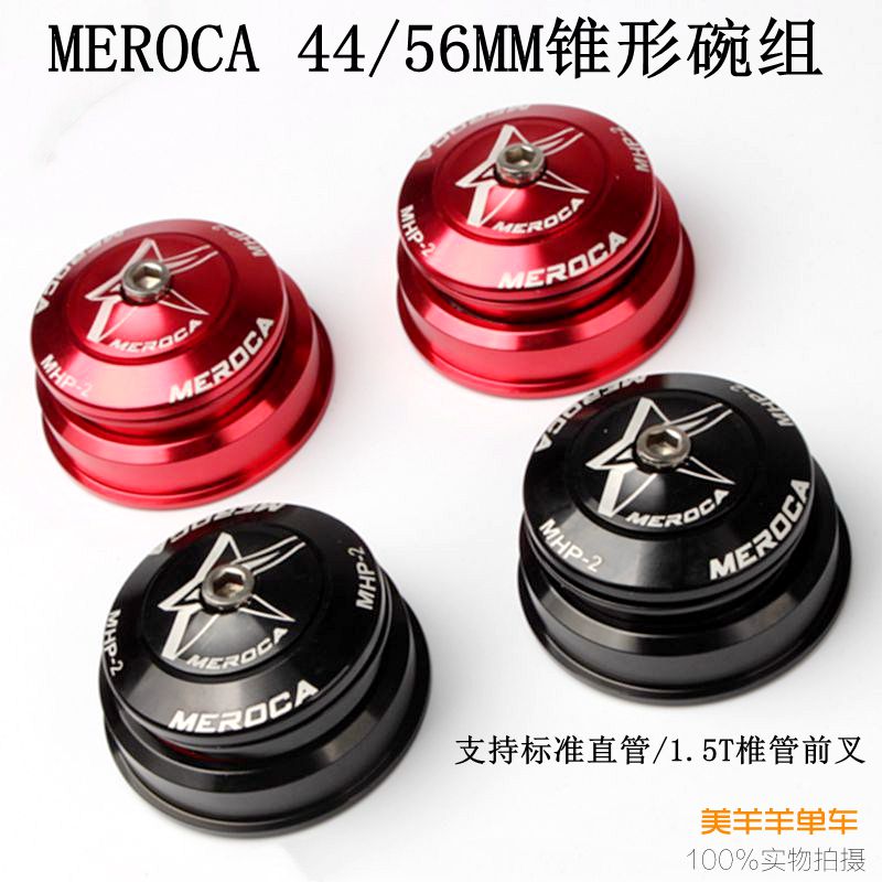 MEROCA 44-56mm锥形碗组 山地车锥管转28.6直管前叉内置培林轴承