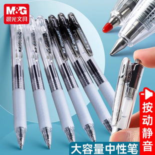 晨光静音小行家K0801按动中性笔水笔学生用速干考试专用碳素黑笔水性签字笔芯0.5按压式子弹头作业神器刷题笔