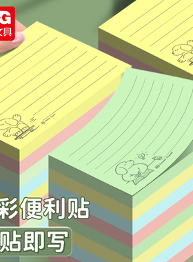 晨光YS80便利贴学生用高颜值创意可爱便签贴纸考研ins标签贴纸记事贴可撕彩色优事贴备忘纸外卖有粘性办公室