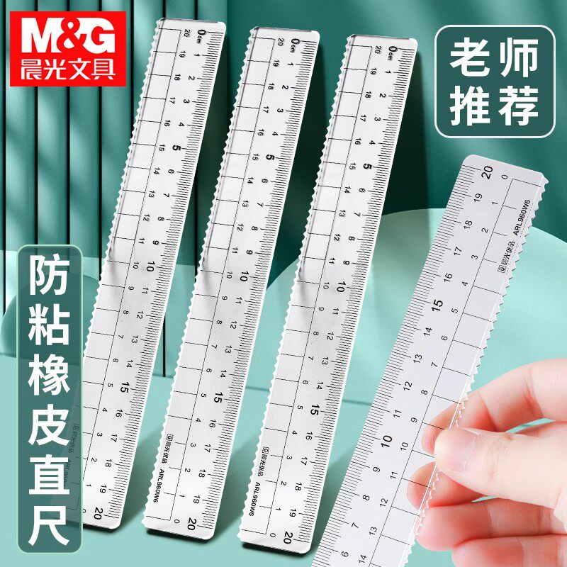 晨光优品15cm不粘橡皮直尺学生文具尺子学生专用透明尺子高颜值多功能