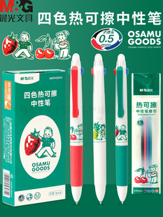 晨光H3514原田治四色按动热可擦中性笔彩色可擦笔0.5mm红绿色可擦水笔学生手账可擦笔多功能四色合一彩色笔