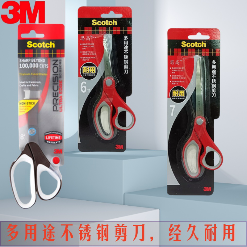 3M思高1427多用途不锈钢剪刀6寸剪刀经久耐用软包胶舒适手柄裁剪顺滑办公家用手工剪纸刀居家手工防锈剪刀