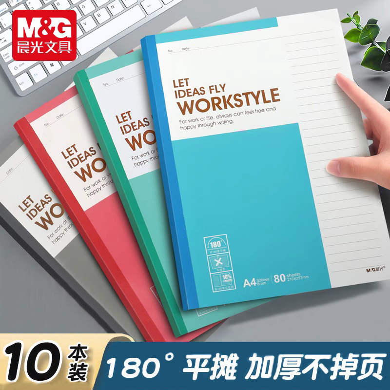 晨光411办公商务无线A4笔记本