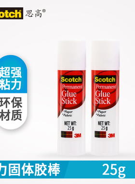 3M进口思高6025白色PVP胶高粘度无毒可水洗儿童固体胶棒25g粘的牢胶水文具用品学生用强力胶棒