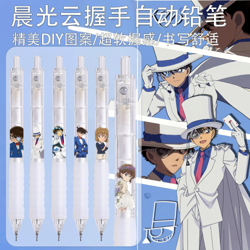 晨光diy名侦探柯南云握手铅笔