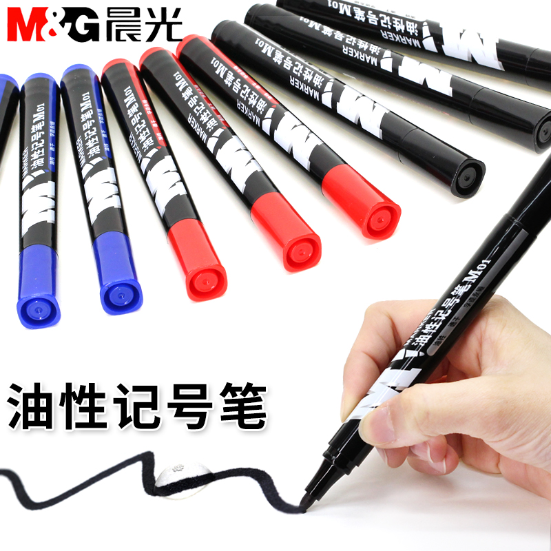 包邮晨光记号笔油性笔大头笔单头马克笔速干防水APMY2204 单头记号笔 包装笔