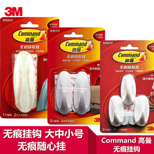 3M高曼无痕随心挂17801 设计家挂钩 无痕粘钩大 中 小号 无痕胶条长条挂钩免钉厨房门后挂钩粘钩壁挂钩