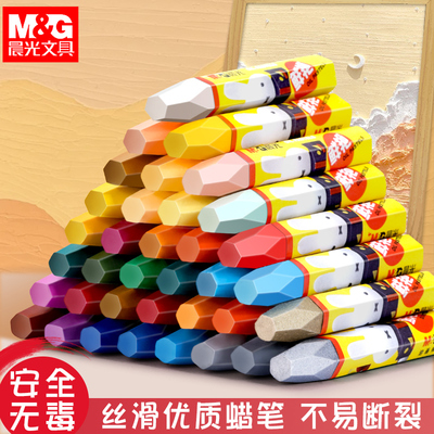 晨光油画棒可水洗涂鸦美术彩色笔