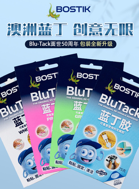 Bostik彩色波士胶蓝丁胶彩丁儿童DIY照片墙不留残胶创意宝贴胶丁BlueTack照片墙无痕胶DIY耳机清洁胶胶手办贴