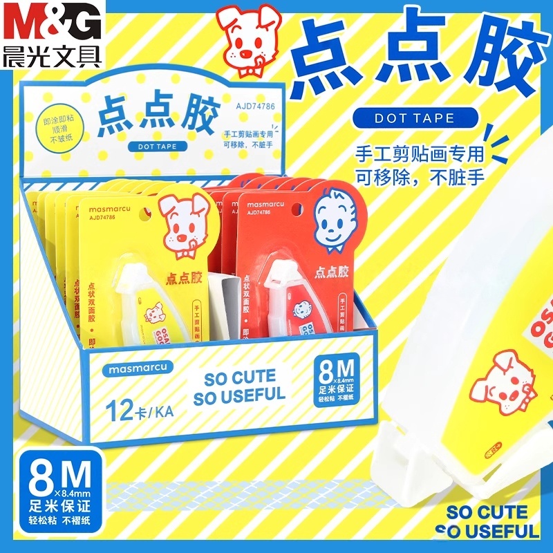 晨光修正带式点点胶手帐双面胶带