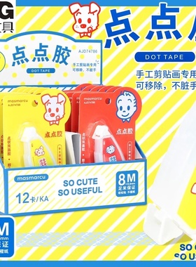 晨光AJD74786原田治修正带式点点胶手工剪纸贴画用手帐双面胶学生用便携点状胶带透明无痕高粘度即涂即贴胶带
