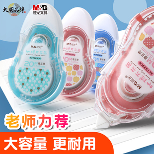 晨光修正带ACT52304可爱改正涂改带透明带芯不易断带创意修正带学生用20米大容量少女心改字休万花筒修正带