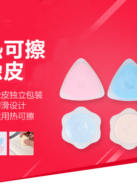 晨光文具热可擦笔用橡皮六角形学生用品AXPQ2001 三角形状可擦橡皮 AXP39501热可擦橡皮擦 可擦笔用擦得净