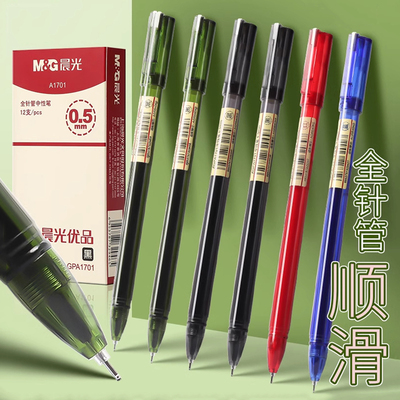 晨光优品AGPA1701全针管中性笔