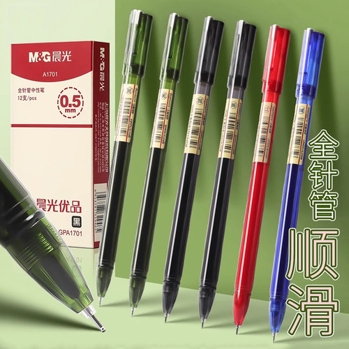 晨光优品AGPA1701全针管中性笔