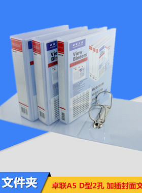 卓联ZL3162 3252 3382 3532 A5加插封面2孔D型夹A4加插袋文件夹活页打孔夹三面插页文件夹支持定制彩色款