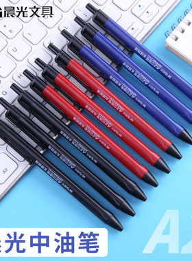 晨光圆珠笔按压式A2中油笔水感顺滑黑蓝红色笔芯油笔0.7mm办公原子笔可爱创意韩国学生用圆株笔W3002