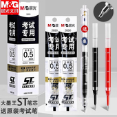 晨光2690考试专用速干替芯ST笔尖按动中性笔刻度笔芯大容量小分贝0.5碳素黑大墨王静音笔考试必备中性替芯