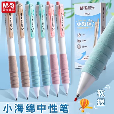 晨光云握手小海绵ST按动速干水笔