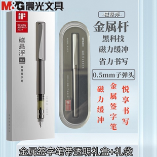 晨光磁悬浮AGPUA601金属中性笔黑科技笔商务办公签字笔会议礼品定制笔送礼学生考试用低重心省力书写碳素黑笔