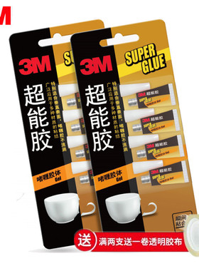 包邮3M超能胶万能胶水啫喱型胶水透明胶体AD119速干胶0.5g*4支装 AD620高粘度 迅速粘合小容量即用即抛不浪费