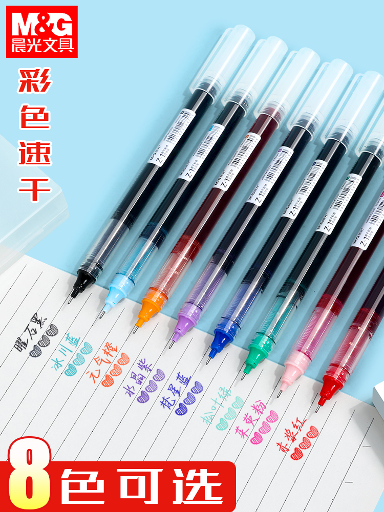 晨光直液式全针管彩色中性走珠笔