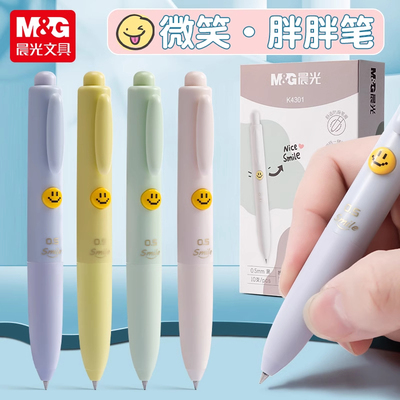 晨光微笑胖胖按动中性笔刷题笔