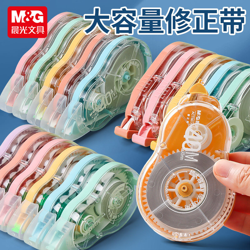 晨光静音式修正带大容量涂改带