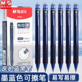 晨光H3201蓝黑色按动可擦笔小学生专用三年级墨兰热敏笔可擦中性笔墨蓝摩易摩擦水笔蓝黑医生处方笔墨蓝水笔