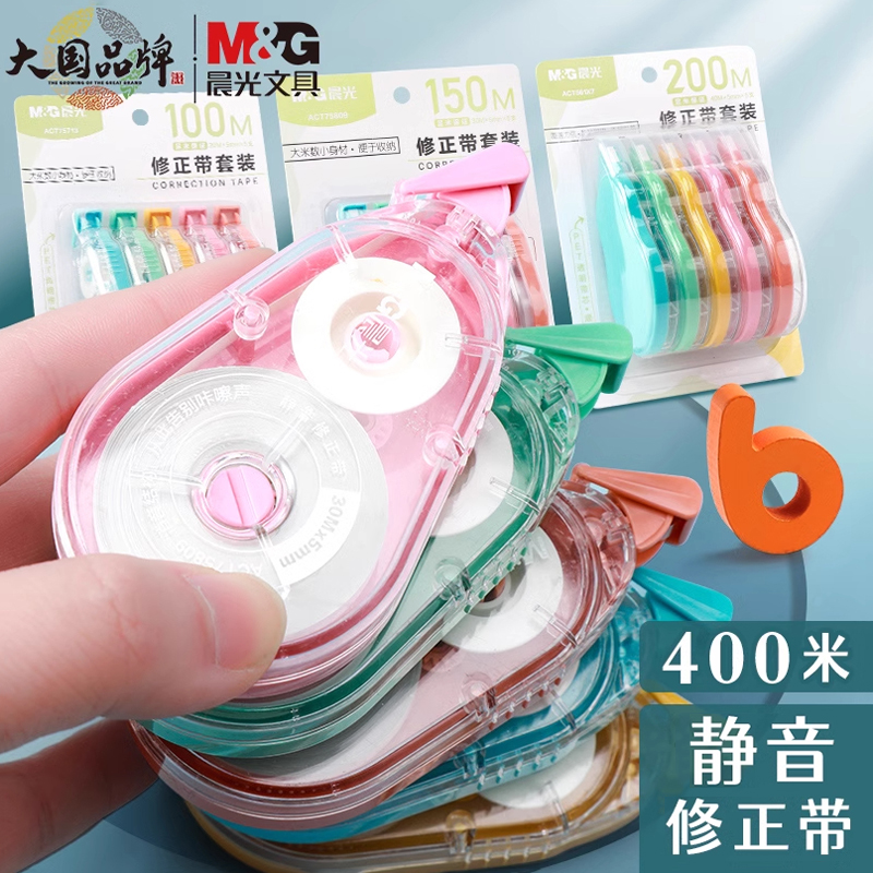 晨光ACT75713奶油色系静音修正带